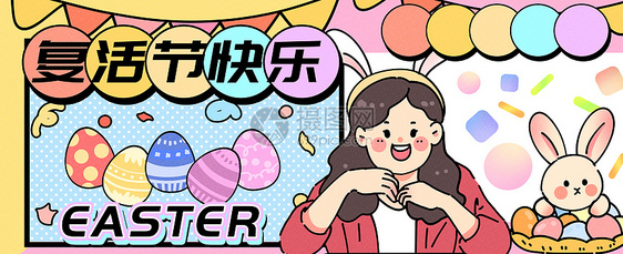 复活节快乐运营插画banner图片