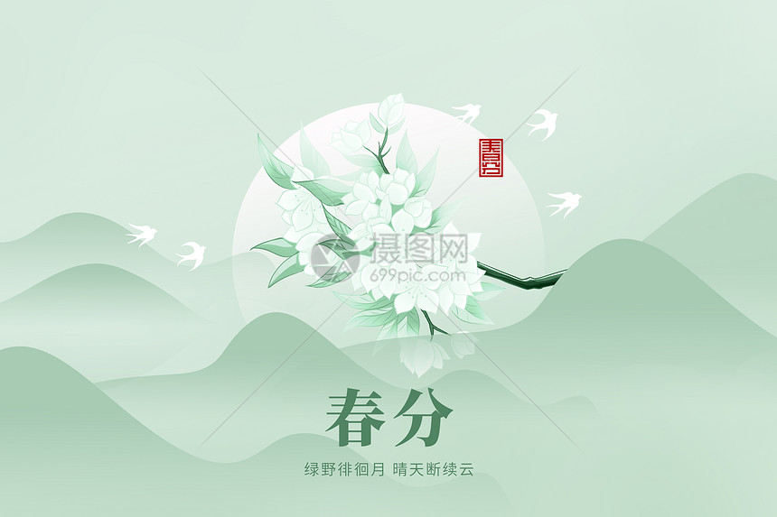 春分水墨创意山水图片