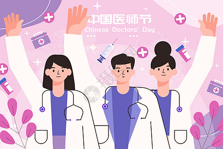 中国医师节医生节日插画图片