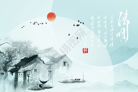 清明节中国风高清图片