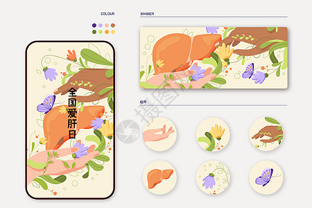 全国爱肝日医疗健康卫生扁平风插画样机图片