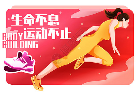 健身的女人健身运动跑步减肥塑型插画插画