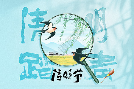 祭祖清明节创意蒲扇创意燕子设计图片