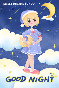 月亮云朵卡通晚安儿童插画海报背景图片
