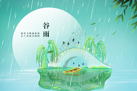 谷雨节气图片