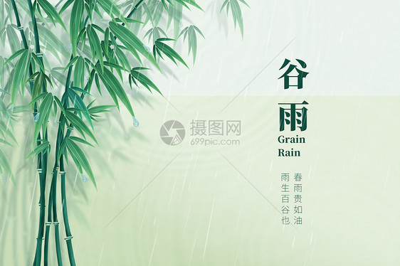 谷雨简洁大气创意竹子图片