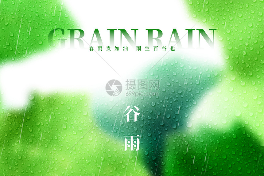 谷雨绿色唯美大气创意水滴图片