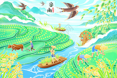 国潮二十四节气谷雨农民春耕燕子水车场景插画图片