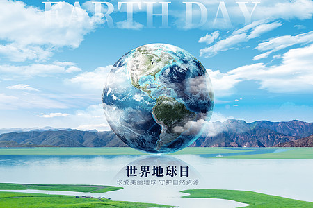 爱护世界地球日唯美大气创意青山绿水设计图片