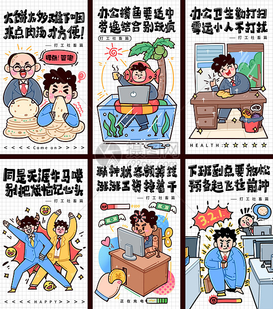 手绘卡通线描搞怪社畜打工人精神状态系列合集图片