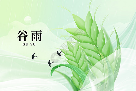 花雨水谷雨绿色大气创意小麦设计图片