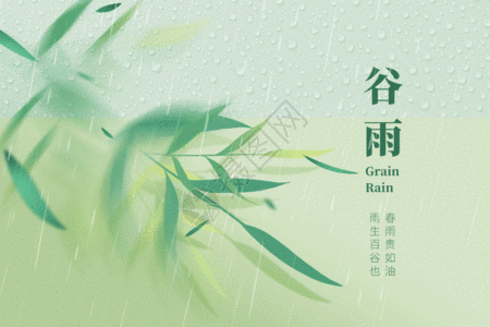 背景 树叶谷雨唯美创意大气树叶GIF高清图片