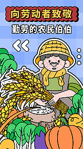 五一劳动节之辛苦的农民工竖向插画图片