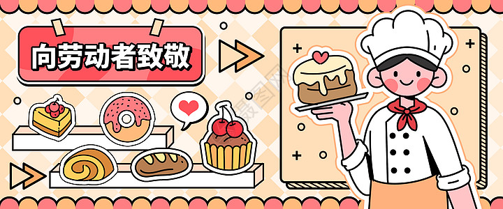 面包五一劳动节之厨师烘焙师职业banner插画插画