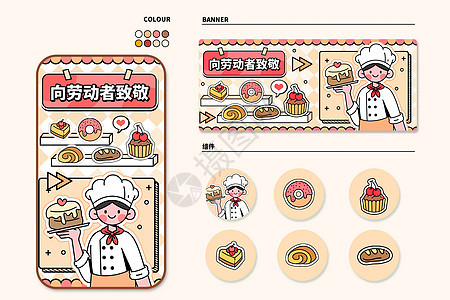 五一劳动节之厨师烘焙师职业运营插画图片