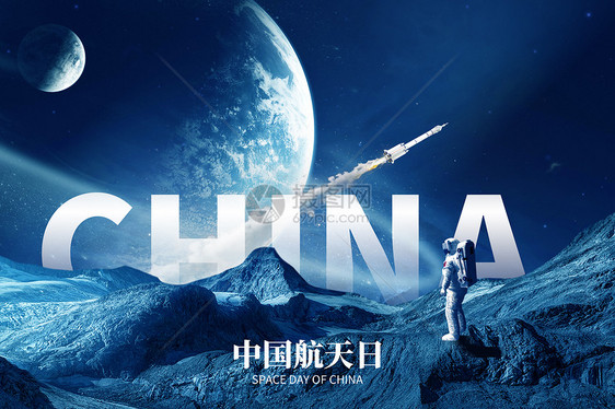 中国航天日创意宇宙卫星宇航员图片