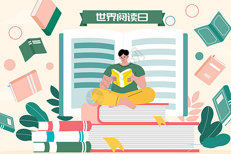 学习书籍阅读日看书插画