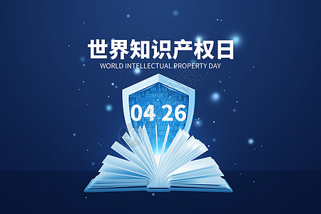 专利世界知识产权日蓝色创意书本设计图片