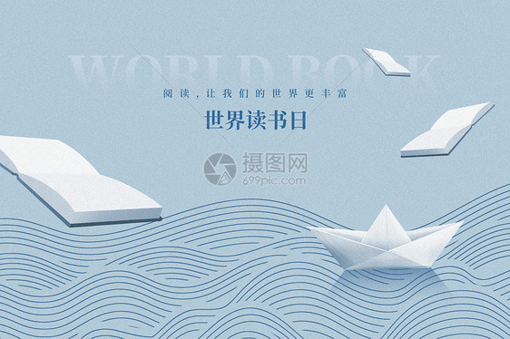 世界读书日大气创意海浪纸船图片