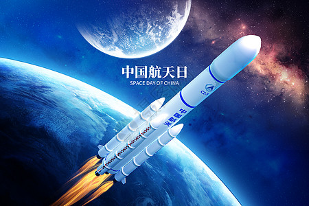 卫星火箭中国航天日创意太空火箭设计图片