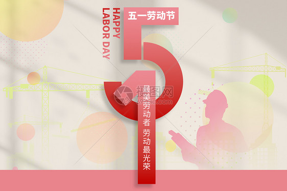 五一劳动节红色创意几何51图片