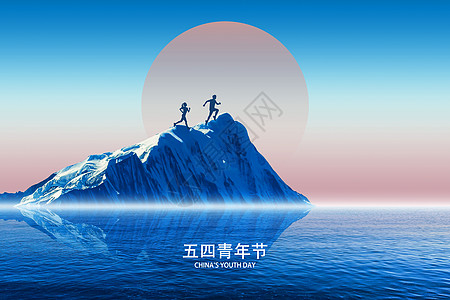 运动图片五四青年节蓝色创意山峰设计图片
