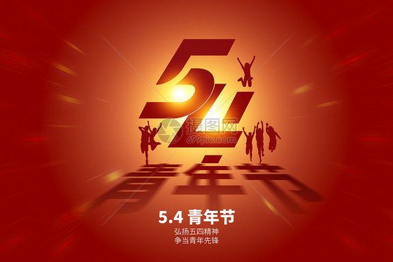 五四青年节红色创意54图片