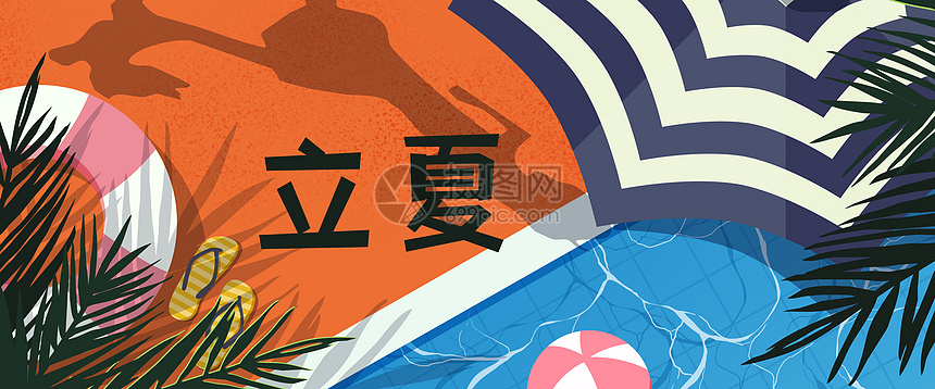 节气立夏夏季初夏泳池炎热扁平风插画Banner图片