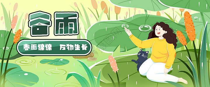 传统节日节气谷雨节气主题绿色治愈风扁平风插画图片