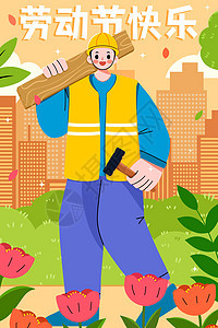 五一劳动节扛着木板的工人插画图片
