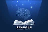 世界知识产权日蓝色创意书本大脑图片