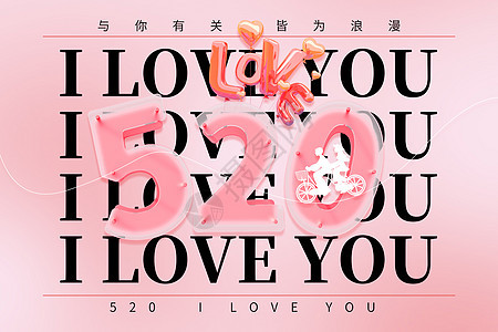 情人节创意粉色520图片