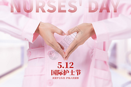 国际护士节创意爱心手势图片