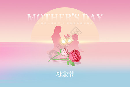 母亲节粉色创意母女玫瑰图片