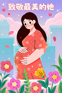 高龄孕妇致敬母亲母爱女性插画插画
