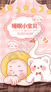 睡眠小宝贝竖向运营插画banner图片