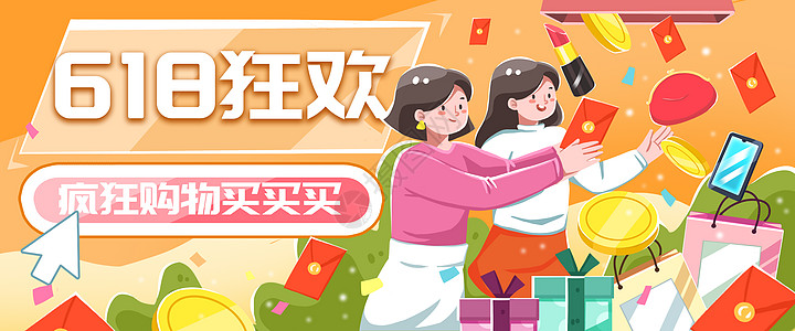 专业banner618电商节促销打折网购活动主题扁平风横版运营插画banner插画