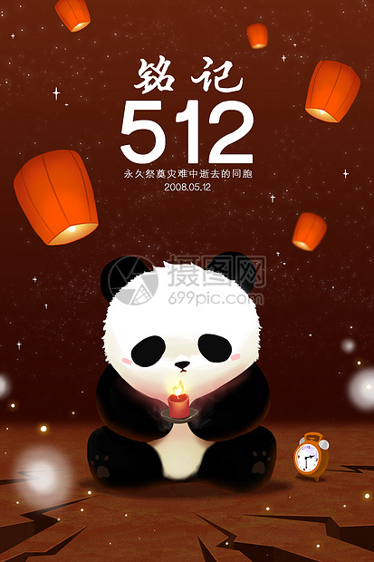 512汶川大地震悼念缅怀逝去的同胞卡通熊猫插画图片