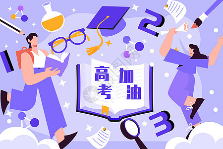 高考学生和文具背景图片