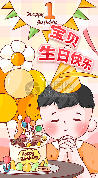 周岁宝宝生日快乐竖向运营插画banner图片