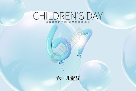 六一儿童节唯美蓝色创意气泡图片