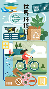 世界环境日环保海洋绿色健康扁平风竖版插画图片