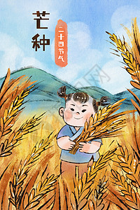 手绘水墨风芒种之古风男娃抱着麦子可爱插画图片