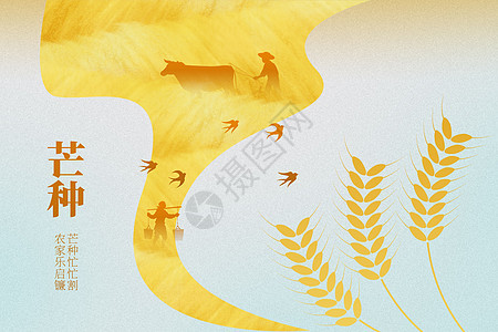 芒种金色创意小麦农民图片