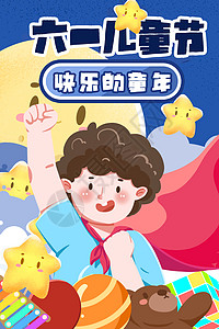 六一儿童节梦幻画面小朋友装扮超人蓝色调扁平风治愈风竖版插画图片