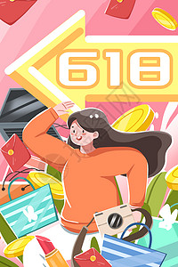 618电商节网购促销大甩卖活动主题扁平风插画竖版插画图片