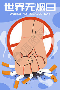 世界无烟日插画背景图片