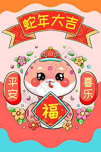 可爱卡通新年春节斗方福蛇插画图片