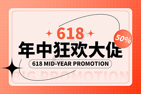 618创意大气红色优惠券图片