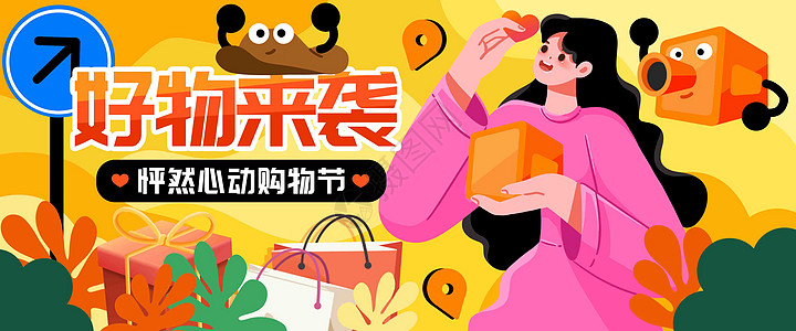 狂欢购物节插画banner图片
